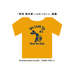 T-shirt「卯丹・其の参～上を向いて歩こう」 2枚目の画像