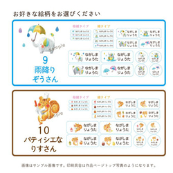 絵本のような選べる絵柄の耐水お名前シール｜ カット済み 水筒 歯ブラシ 箸箱セット お弁当箱　女の子 男の子 8枚目の画像