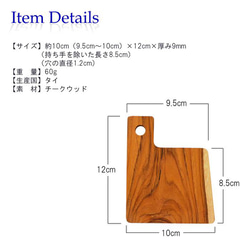 木製 チークウッド チーク カッティングボード 10×12 まな板 食器 皿 盛り付け トレー J-0034 7枚目の画像