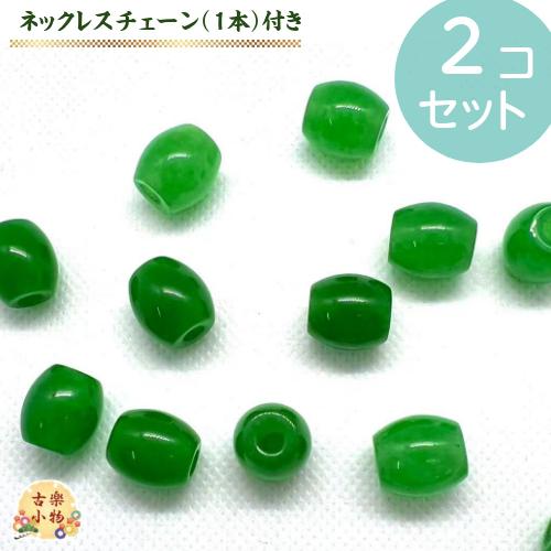 翡翠アクセサリーセットジャイアンツシーズンシート成約品能作