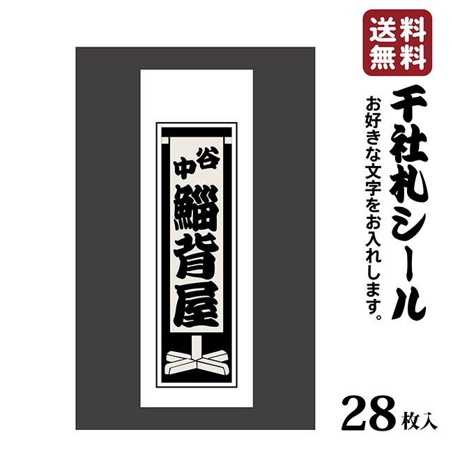 sumire　千社札　シール　祇園　4枚セット