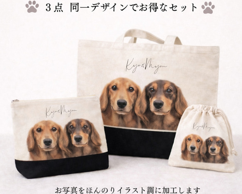 お得♬.*ﾟ写真でつくる、うちの子おでかけ3点セット トートバッグ