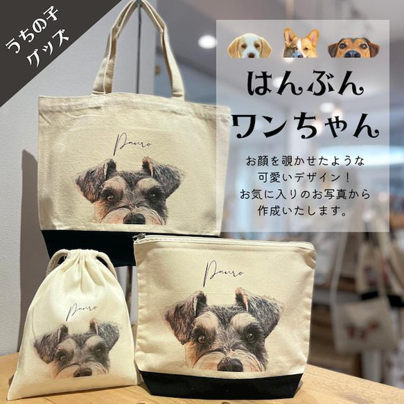 うちの子「はんぶんワンちゃん」オリジナルアイテム トート