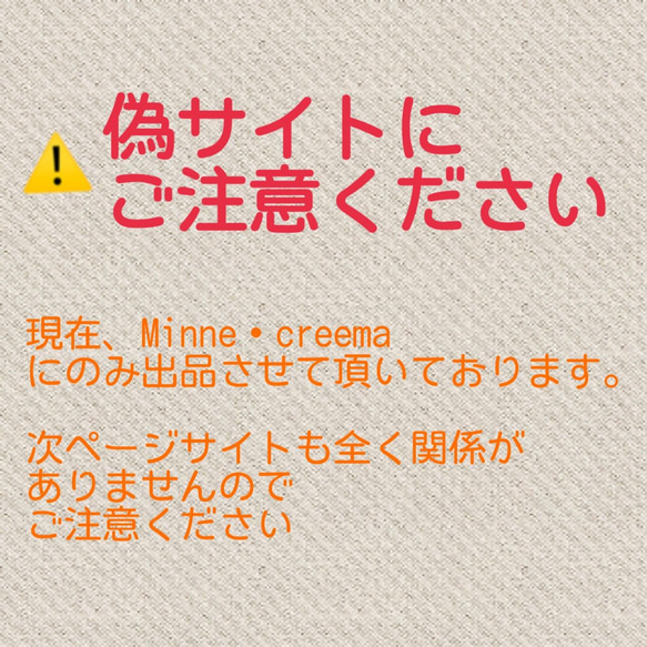 偽サイトにご注意ください⚠️ 1枚目の画像