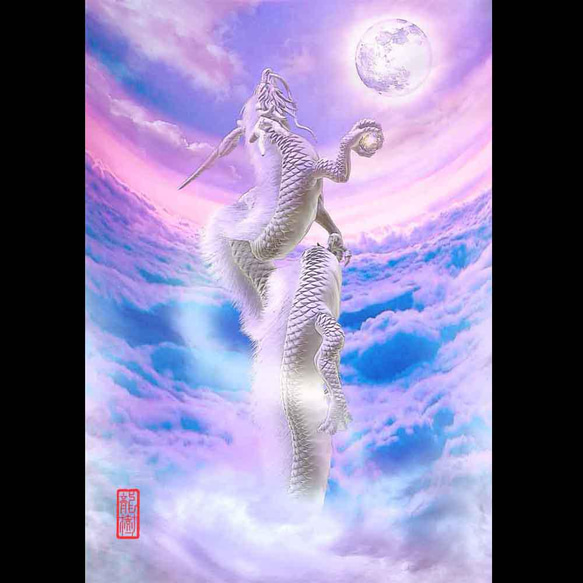 龍の絵「月と昇龍・白龍」自作A4　竜の絵 1枚目の画像