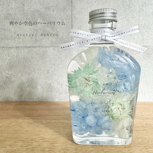爽やか空色のハーバリウム 梅雨 夏 フラワー雑貨 ハーバリウム・植物