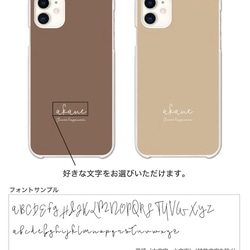 名入れ プレゼント スマホケース 全機種対応 ハードケース iPhone15 アースカラー カワイイ 名前入れ オシャレ 4枚目の画像