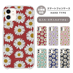 名入れ プレゼント スマホケース 全機種対応 ハードケース iPhone13 ノースポール 花 Flower 名前入れ 2枚目の画像