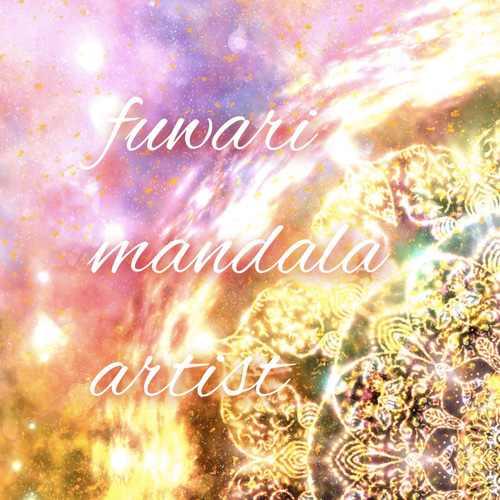 全てが希望に変わる】愛と光❋高波動曼荼羅エネルギーアート /潜在意識