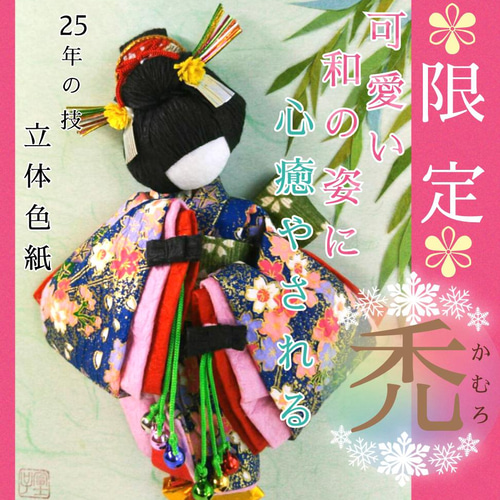 送料無料【癒やされ禿（かむろ)】限定2枚 ギフト プレゼント 和小物