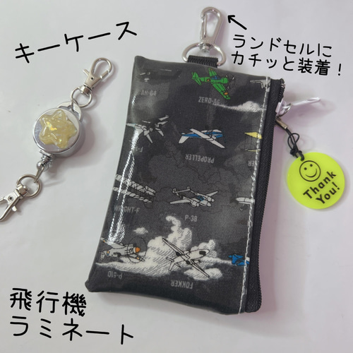 10/5オーダー受付致します♡ ラミネート ランドセルキーケース ポーチ 