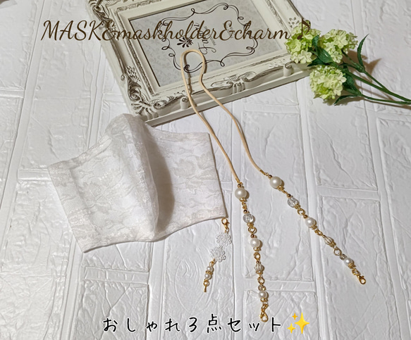 結婚式＆パーティー用に！ 豪華おしゃれレースマスク&マスクホルダー 