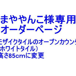 モザイクタイルのオープンカウンター(ホワイトタイル)