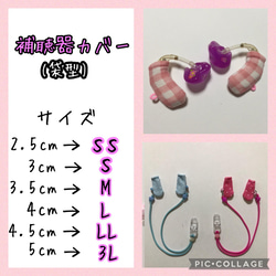 人工内耳と補聴器カバー(袋型)のセット 5枚目の画像
