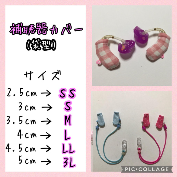 人工内耳と補聴器カバー(袋型)のセット 5枚目の画像