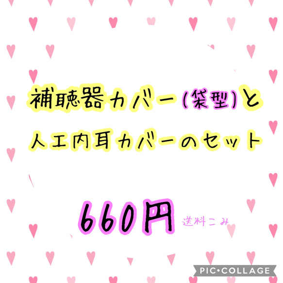 人工内耳と補聴器カバー(袋型)のセット 1枚目の画像