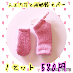 人工内耳と補聴器カバー(袋型)のセット 2枚目の画像