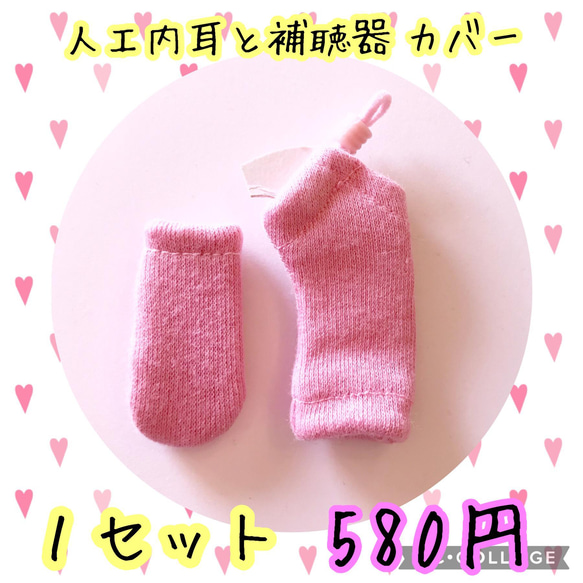人工内耳と補聴器カバー(袋型)のセット 2枚目の画像