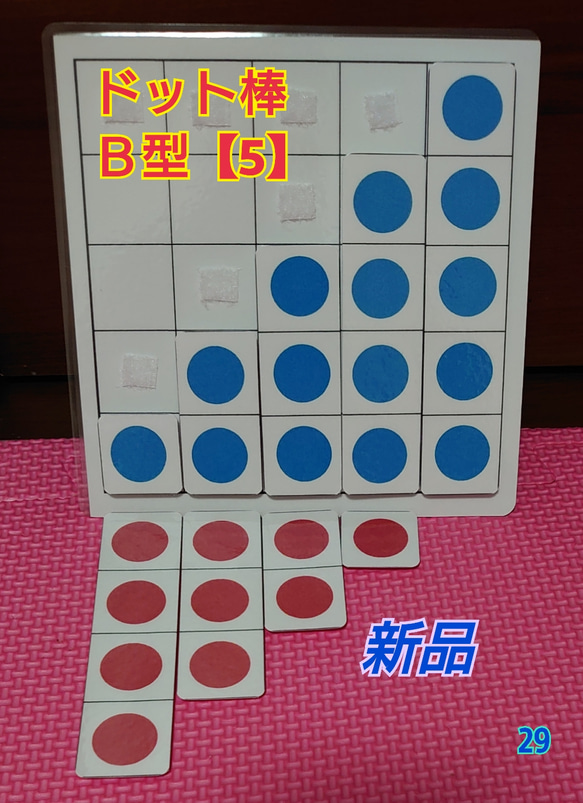 新品】ドット棒B型〘5〙ラミネート加工 マジックテープ付き 収納 