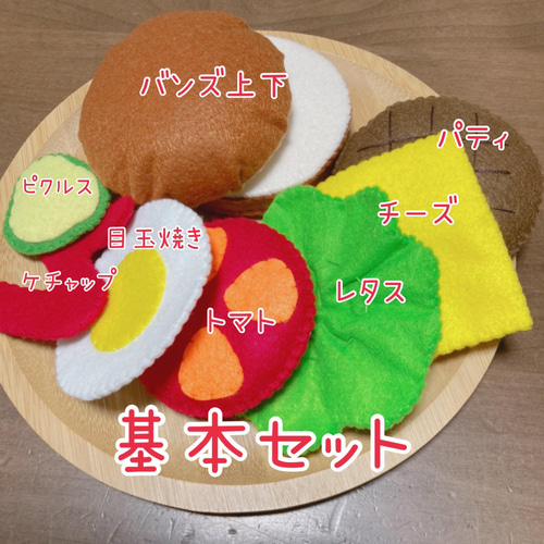 受注製作♡】フェルト おままごと ハンバーガー♡ おもちゃ
