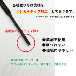 【新色】黒色：ほどけにくい魔法の靴ひも：リリヤーン：シューレース：細幅：日本製：靴紐：くつひも：リリヤーン紐 4枚目の画像