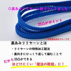 【新色】黒色：ほどけにくい魔法の靴ひも：リリヤーン：シューレース：細幅：日本製：靴紐：くつひも：リリヤーン紐 3枚目の画像