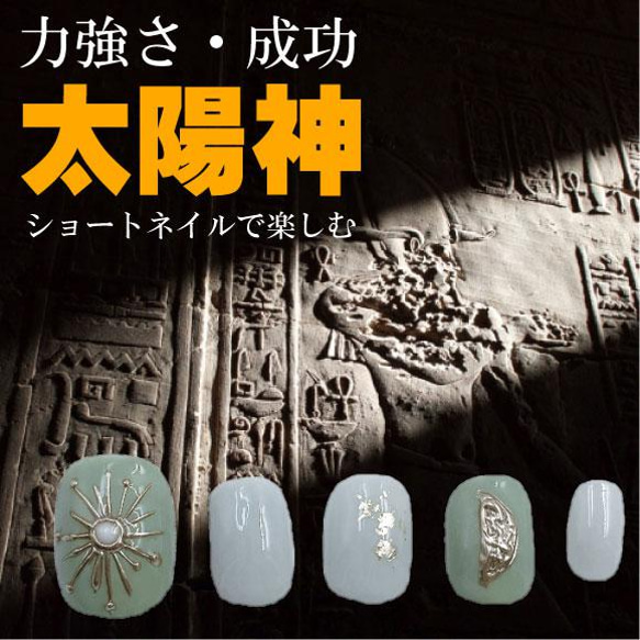 古代エジプト 遺跡巡りネイル 太陽神 ベリーショートネイルチップ 緑色 グリーン アクセサリー 金色 ゴールド ジェル 3枚目の画像