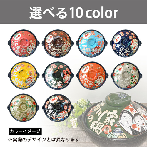 送料無料 結婚御祝 】 似顔絵 ＆ 名入れ 土鍋 8号（ガス＆IH両