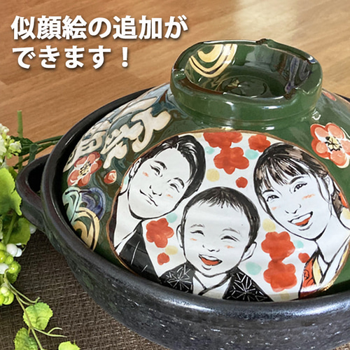 送料無料 結婚御祝 】 似顔絵 ＆ 名入れ 土鍋 8号（ガス＆IH両
