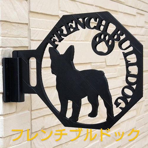 うちの子☆フレンチブルドッグ☆表札☆吊り看板☆ おもちゃ・ペット