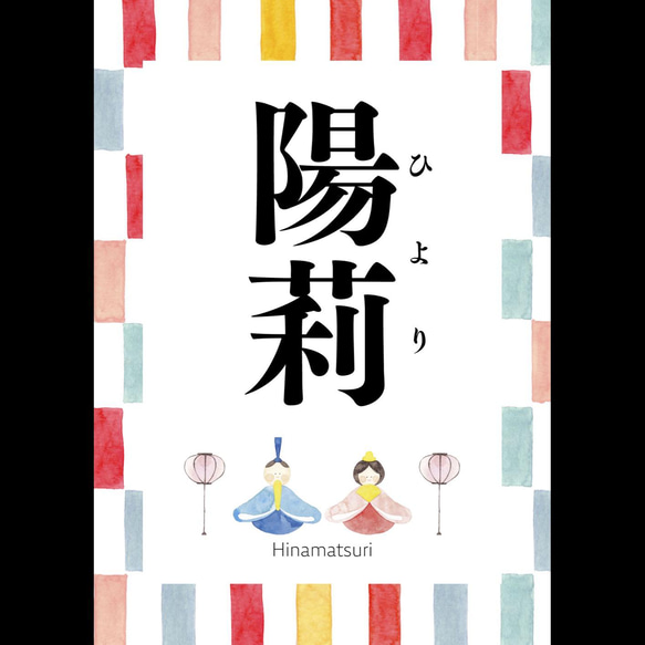 ひな祭り　名入れポスター　⁂出産祝いや撮影に⁂ 2枚目の画像