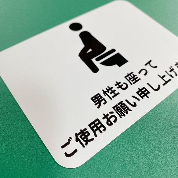 注意喚起！【トイレサイン・トイレ・TOILET】丁寧に！男性も座ってご使用お願いします。色付きシール！【飛び散り注意】 5枚目の画像