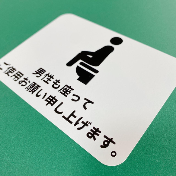 注意喚起！【トイレサイン・トイレ・TOILET】丁寧に！男性も座ってご使用お願いします。色付きシール！【飛び散り注意】 4枚目の画像