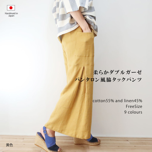 ふんわり天使のダブルガーゼ❣パンタロン風脇タックパンツ