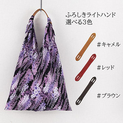 Azuma 手提包 -Kyoto Wisteria- 100% 聚酯纖維 Azuma 包，帶長手柄，可用作環保袋 第8張的照片