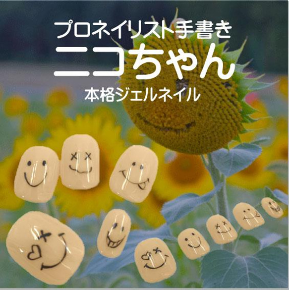 ニコちゃんネイル 5つの表情が楽しめる ショートネイルチップ キャラクター スマイル 笑顔 ジェル 短い爪 小さい爪 3枚目の画像