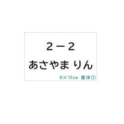 ★【8×12cm】アイロン接着タイプ・ゼッケン・ホワイト・体操服 10枚目の画像