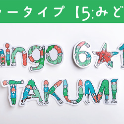 【お名前シール】MAKE NAME PEOPLE＋α～1人の為だけに全身で名前を表現する人たち～ 14枚目の画像