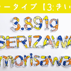 【お名前シール】MAKE NAME PEOPLE＋α～1人の為だけに全身で名前を表現する人たち～ 10枚目の画像