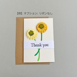 小ぶりなガーベラ2本のメッセージカード・封筒付　ガーベラ色:黄系④×黄系⑤ 8枚目の画像