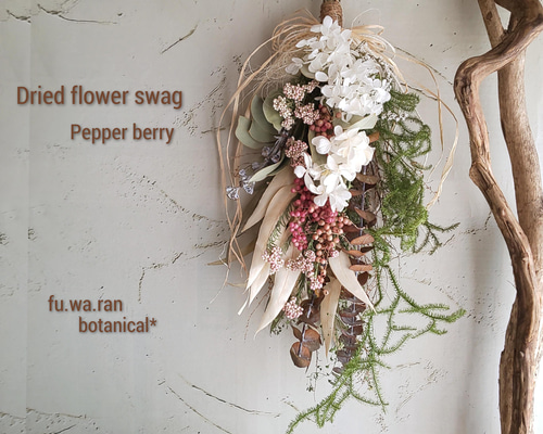 専用＊ドイツトウヒ＆ペッパーベリー  ドライフラワースワッグ 白と柳＞パンパスグラス・雲竜柳・ペッパーベリーのスワッグ商品ページ