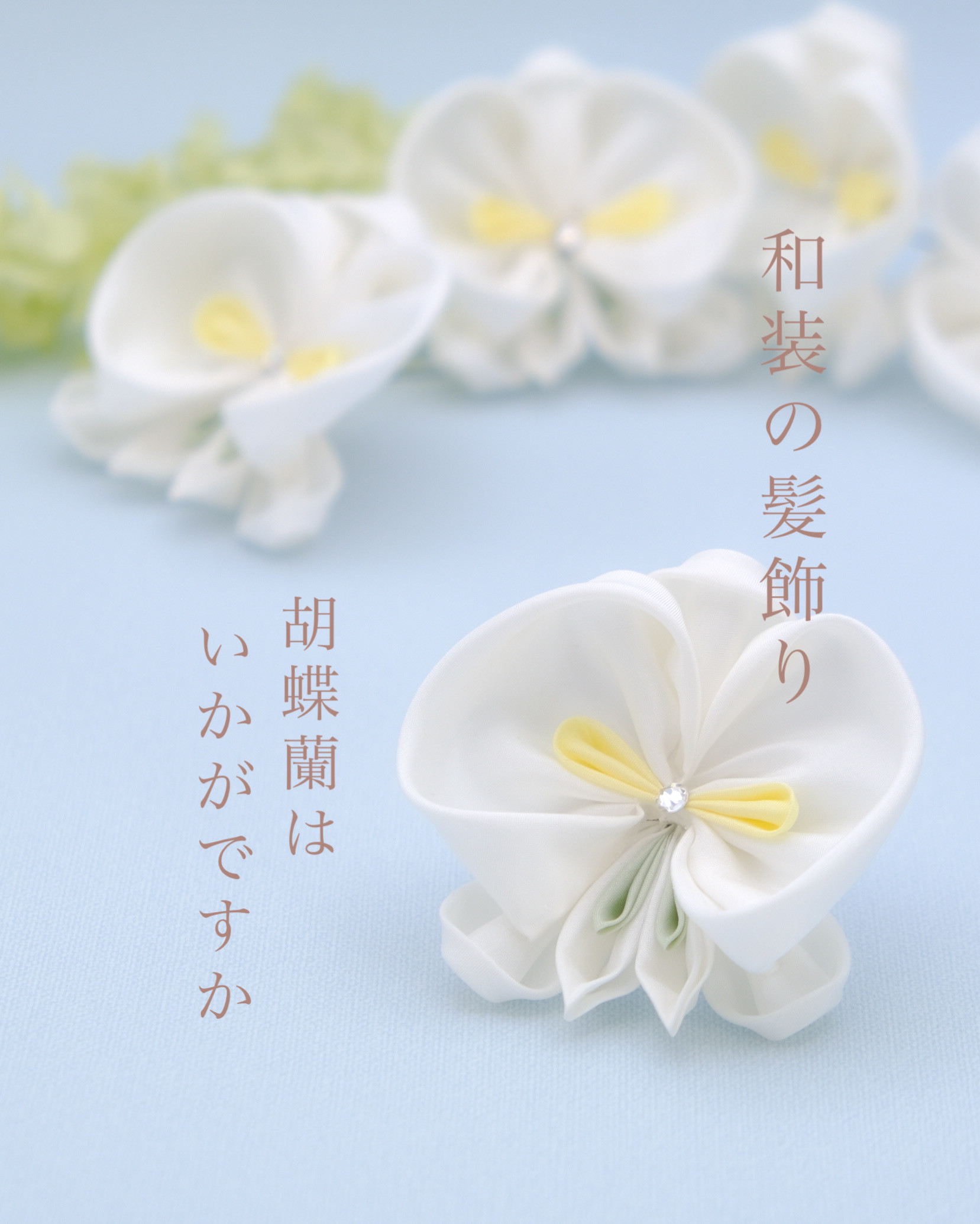 original 可愛い髪飾りと胡蝶蘭のフラワービュッフェ♡ cherryme