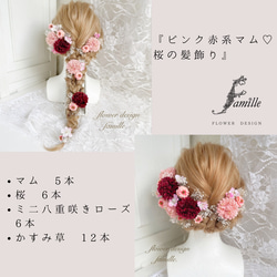 099.ピンク＆赤のくすみ系カラー編みおろしヘア用髪飾り・ラプンツェル