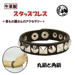 鋲ブレス ブラック 革 牛革 本革 スパイクスタッズ パンク ロック