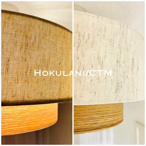 シーリングライト 照明 Hokulani/CTM 綿麻混紡 木製突板 ランプ