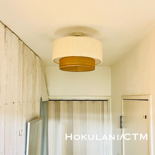 シーリングライト 照明 Hokulani/CTM 綿麻混紡 木製突板 ランプ