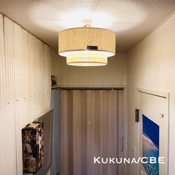 照明 シーリングライト Kukuna／CBE ウィッカー ベージュ 綿麻混紡 E26ソケット【SALE】 2枚目の画像