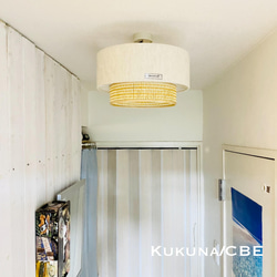 照明 シーリングライト Kukuna／CBE ウィッカー ベージュ 綿麻混紡 E26ソケット【SALE】 5枚目の画像