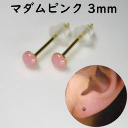 小粒3mm マダムピンク 金属アレルギー対応　シンプルピアス サージカルステンレス つやあり 1枚目の画像