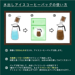 【水出しアイスコーヒーバッグ】3個入り 約20杯分 5枚目の画像